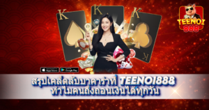 แบนเนอร์สีแดงคาสิโน แสดงสาวดีลเลอร์ถือไพ่ พร้อมเหรียญทองและข้อความโปรโมทสล็อตออนไลน์