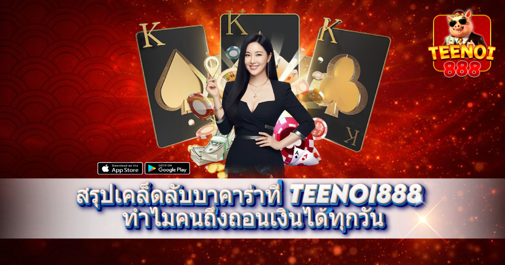 แบนเนอร์สีแดงคาสิโน แสดงสาวดีลเลอร์ถือไพ่ พร้อมเหรียญทองและข้อความโปรโมทสล็อตออนไลน์